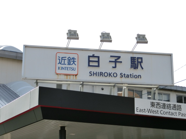 第1種 (東口)