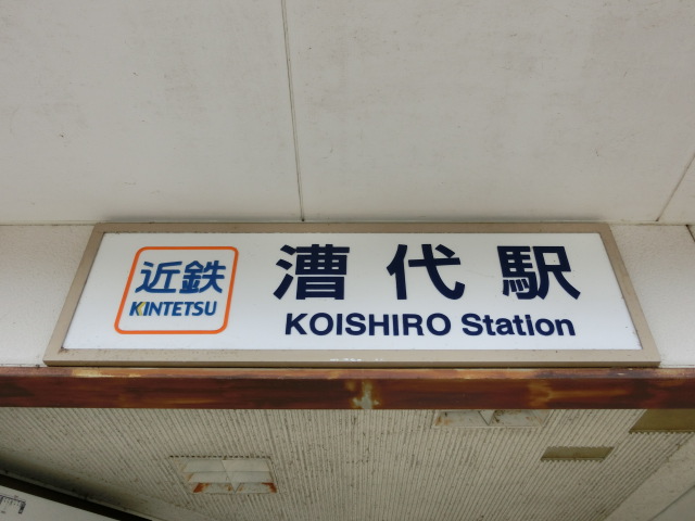 第1種 (2番線側駅舎)