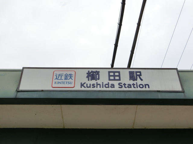 第1種 (南口)