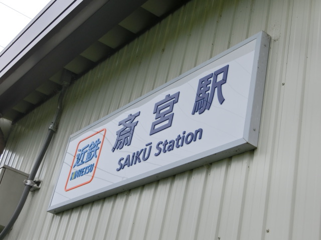 第1種 (史跡公園口)