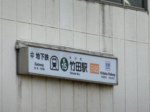 第1種 (東口)