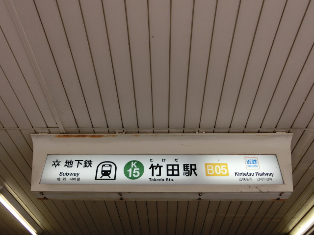 第1種 (出口3)