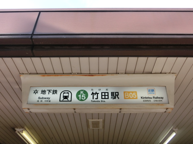第1種 (出口4)