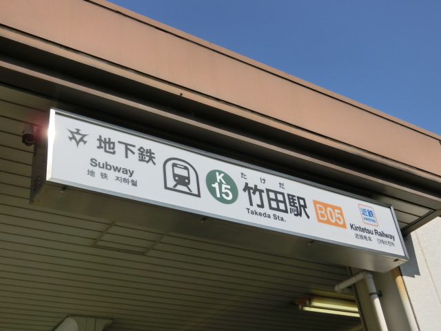 第1種 (出口6)