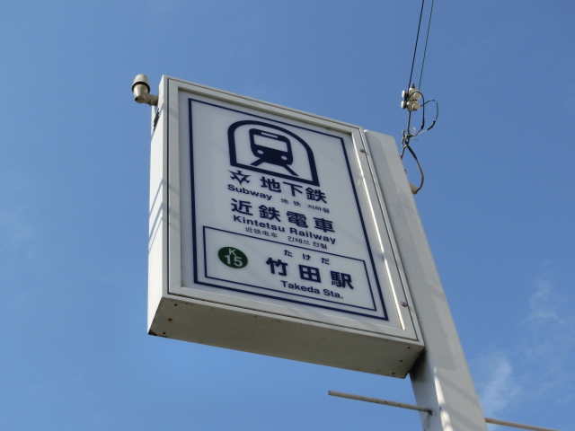 第1種 (出口6)