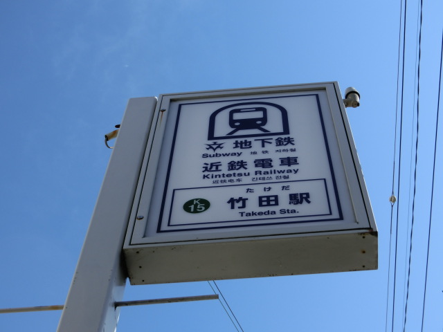 第1種 (出口6)