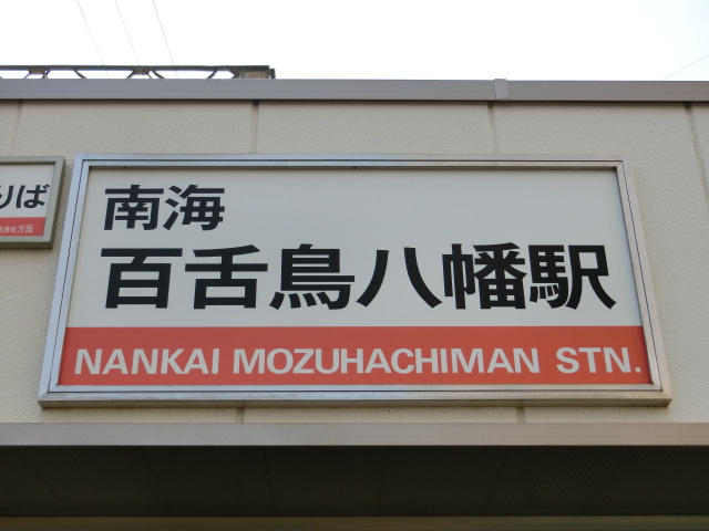 第1種 (東口)