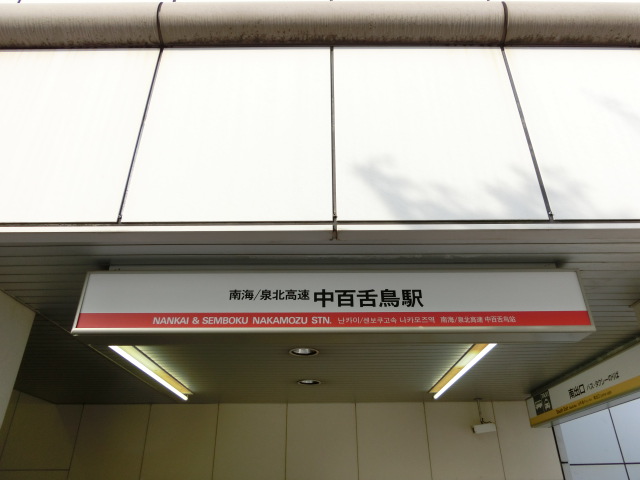 第1種 (南口)