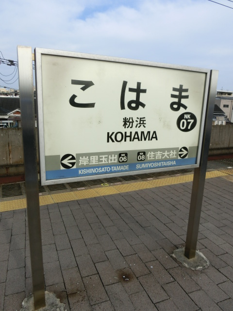1番線裏