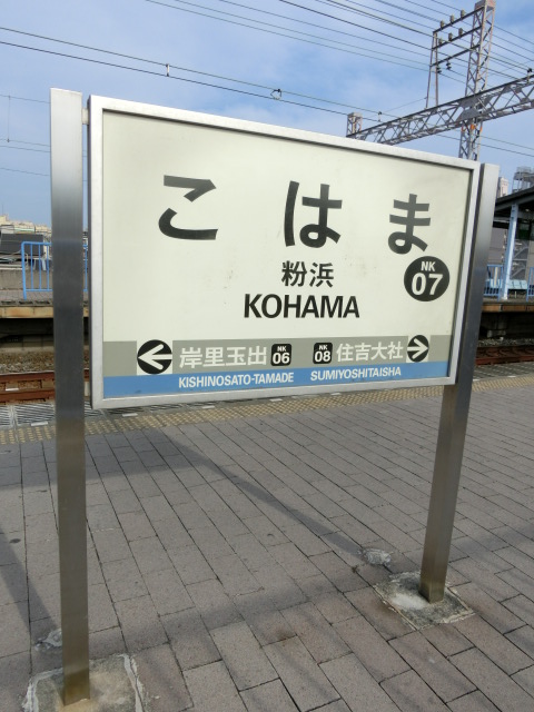 3番線裏