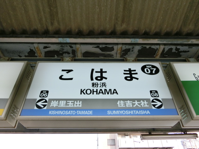 1番線裏