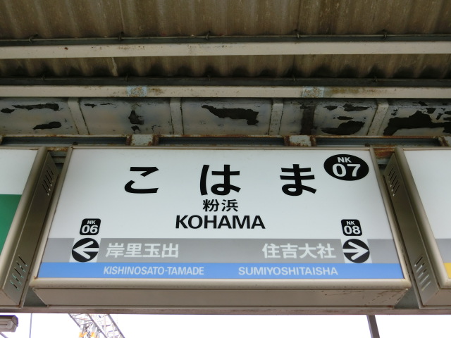 3番線裏