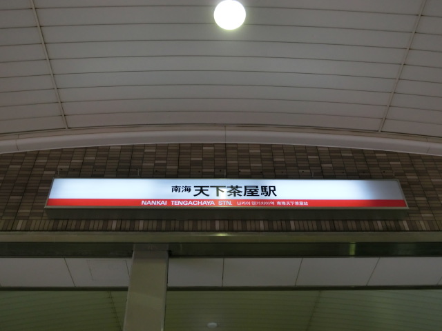 第1種 (改札)