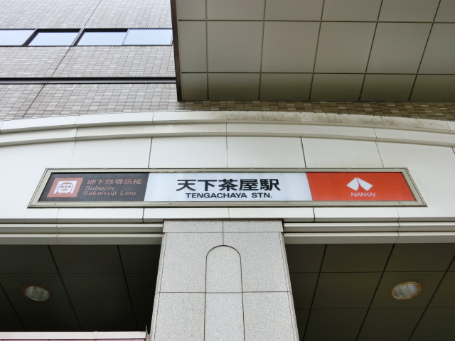 第1種 (東口)